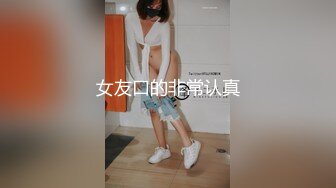 女友口的非常认真