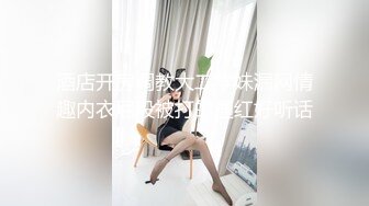 酒店开房调教大二学妹漏网情趣内衣屁股被打的通红好听话