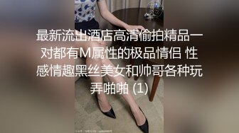 最新流出酒店高清偷拍精品一对都有M属性的极品情侣 性感情趣黑丝美女和帅哥各种玩弄啪啪 (1)