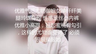 优雅气质尤物御姐女神纤纤美腿玲珑身段 性感蕾丝小内裤 优雅小高跟，翘起蜜桃臀勾引，这样的尤物谁受得了 必须狠狠操服她