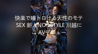 快楽で瞳トロける天性のモテSEX 新人NO.1STYLE 川越にこ AVデビュー