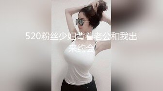 520粉丝少妇背着老公和我出来约会