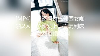 [MP4]白衣短裙性感外围女啪啪,2人从小沙发上一直玩到床上,激烈抽插.淫叫