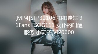 [MP4]STP32106 扣扣传媒 91Fans FSOG111 女仆的叫醒服务 小玩子 VIP0600