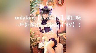 onlyfans【hirarilily】重口味~户外露出~完整版【NV】 (913)