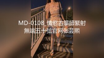 MD-0108_情慾古箏師緊射無端五十弦官网张芸熙