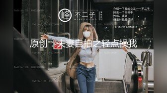 原创：夫妻自拍之轻点操我