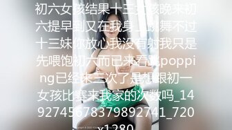 原本下午约了十三女孩晚上约初六女孩结果十三女孩晚来初六提早到又在我身上跳舞不过十三妹你放心我没有射我只是先喂饱初六而已来看跳popping已经来三次了是想跟初一女孩比赛来我家的次数吗_1492745678379892741_720x1280