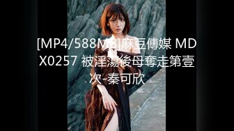 [MP4/588MB]麻豆傳媒 MDX0257 被淫蕩後母奪走第壹次-秦可欣