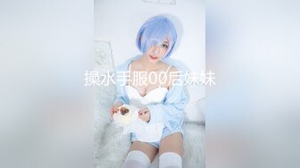 操水手服00后妹妹