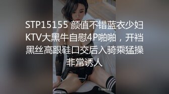 STP15155 颜值不错蓝衣少妇KTV大黑牛自慰4P啪啪，开裆黑丝高跟鞋口交后入骑乘猛操非常诱人