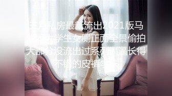 三月私房最新流出2021版马戏团大学生女厕正面全景偷拍大部分没流出过系列逼逼长得不错的皮裤学妹