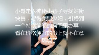 小哥走入神秘小巷子寻找站街快餐，寻得美腿少妇，引路到一个特别简陋的房间里办事，看在价格便宜的份上就不在意环境了