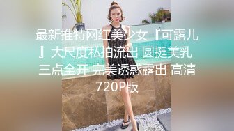 【乖乖女】快手32万粉丝网红，精品大奶川妹子，露脸漏点私拍福利，令人窒息的大奶