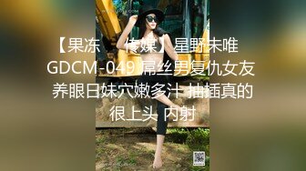 【果冻❤️传媒】星野未唯✿ GDCM-049 屌丝男复仇女友 养眼日妹穴嫩多汁 抽插真的很上头 内射