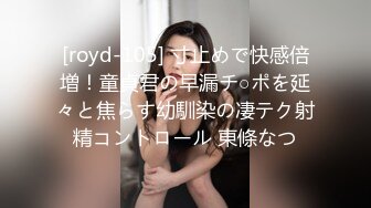 [royd-105] 寸止めで快感倍増！童貞君の早漏チ○ポを延々と焦らす幼馴染の凄テク射精コントロール 東條なつ