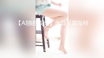 【AI换脸视频】金晨《菜鸟特工》