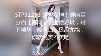 STP31233 超级女神！颜值百分百【苒同学】删除垃圾，剩下精华，喷鼻血，极品尤物，你就说美不美吧