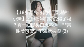 【18岁漂亮可爱的巨乳精神小妹】还很粉嫩的你受得了吗？真一线馒头白虎嫩逼！非常甜美可爱，下海就被操 (3)