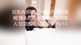 巨乳肉感网红小骚货与炮友啪啪 馒头肥穴 跪舔深喉整根插入 拉项圈后入猛操[MP4/557MB]