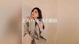 上海YH客服小姐姐