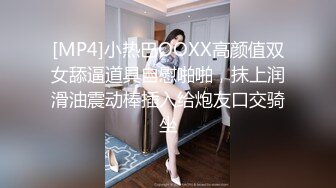 [MP4]小热巴OOXX高颜值双女舔逼道具自慰啪啪，抹上润滑油震动棒插入给炮友口交骑坐