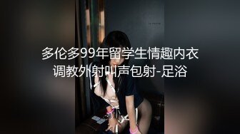 多伦多99年留学生情趣内衣调教外射叫声包射-足浴