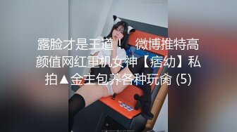 露脸才是王道！✨微博推特高颜值网红重机女神【痞幼】私拍▲金主包养各种玩肏 (5)