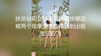 扶贫站街女胖表弟路边按摩店被两个按摩女主动搭讪到出租屋玩双飞