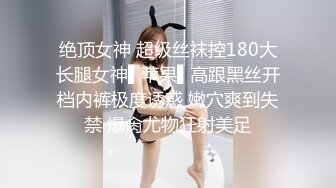 绝顶女神 超级丝袜控180大长腿女神▌苹果▌高跟黑丝开档内裤极度诱惑 嫩穴爽到失禁 爆肏尤物狂射美足