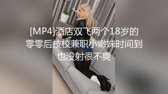 [MP4]酒店双飞两个18岁的零零后技校兼职小嫩妹时间到也没射很不爽