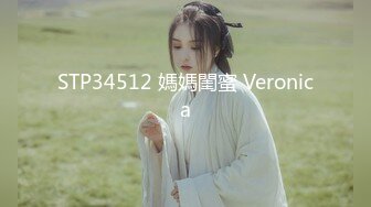 STP34512 媽媽閨蜜 Veronica