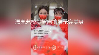 漂亮艺校美眉自拍展示完美身材