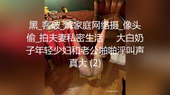 黑_客破_解家庭网络摄_像头偷_拍夫妻私密生活❤️大白奶子年轻少妇和老公啪啪淫叫声真大 (2)