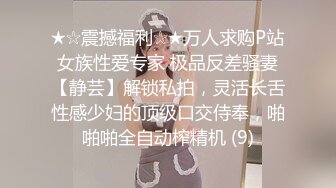 ★☆震撼福利☆★万人求购P站女族性爱专家 极品反差骚妻【静芸】解锁私拍，灵活长舌性感少妇的顶级口交侍奉，啪啪啪全自动榨精机 (9)