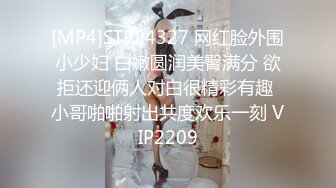 [MP4]STP24327 网红脸外围小少妇 白嫩圆润美臀满分 欲拒还迎俩人对白很精彩有趣 小哥啪啪射出共度欢乐一刻 VIP2209