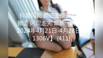 ⭐抖音闪现 颜值主播各显神通 擦边 闪现走光 最新一周合集2024年4月21日-4月28日【1306V】 (411)