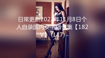 日常更新2023年11月8日个人自录国内女主播合集【182V】 (117)