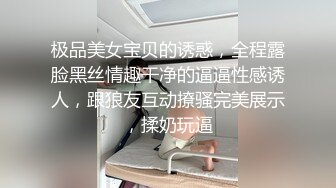 极品美女宝贝的诱惑，全程露脸黑丝情趣干净的逼逼性感诱人，跟狼友互动撩骚完美展示，揉奶玩逼