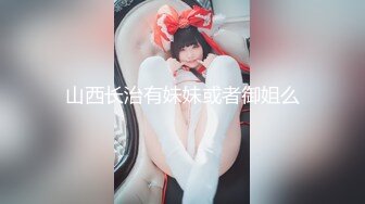 山西长治有妹妹或者御姐么