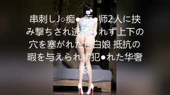 串刺しJ○痴● 痴●师2人に挟み撃ちされ逃げられず上下の穴を塞がれた色白娘 抵抗の暇を与えられず犯●れた华奢娘