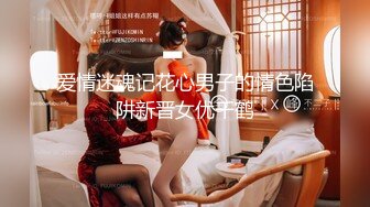 爱情迷魂记花心男子的情色陷阱新晋女优千鹤