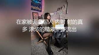 高能预警③极品身材颜值巅峰比女人还好看超骚外围T娘【紫苑】直男最爱3P啪啪叫声好听，一个正常男人都想上她 (1)