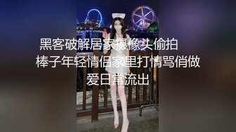 黑客破解居家摄像头偷拍❤️棒子年轻情侣家里打情骂俏做爱日常流出