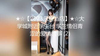 ★☆【2023乐橙酒店】★☆大学城附近学生台 学生情侣青涩的爱情故事 (2)