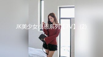 JK美少女小恩系列【7V】 (2)