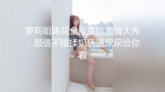 萝莉姐妹花全程露脸激情大秀，颜值不错揉奶玩逼尿尿给你看