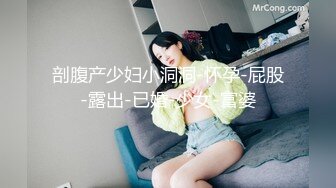 剖腹产少妇小洞洞-怀孕-屁股-露出-已婚-少女-富婆