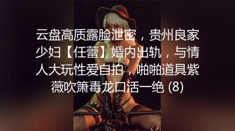 云盘高质露脸泄密，贵州良家少妇【任蕾】婚内出轨，与情人大玩性爱自拍，啪啪道具紫薇吹箫毒龙口活一绝 (8)