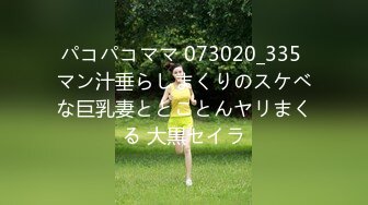 パコパコママ 073020_335 マン汁垂らしまくりのスケベな巨乳妻ととことんヤリまくる 大黒セイラ